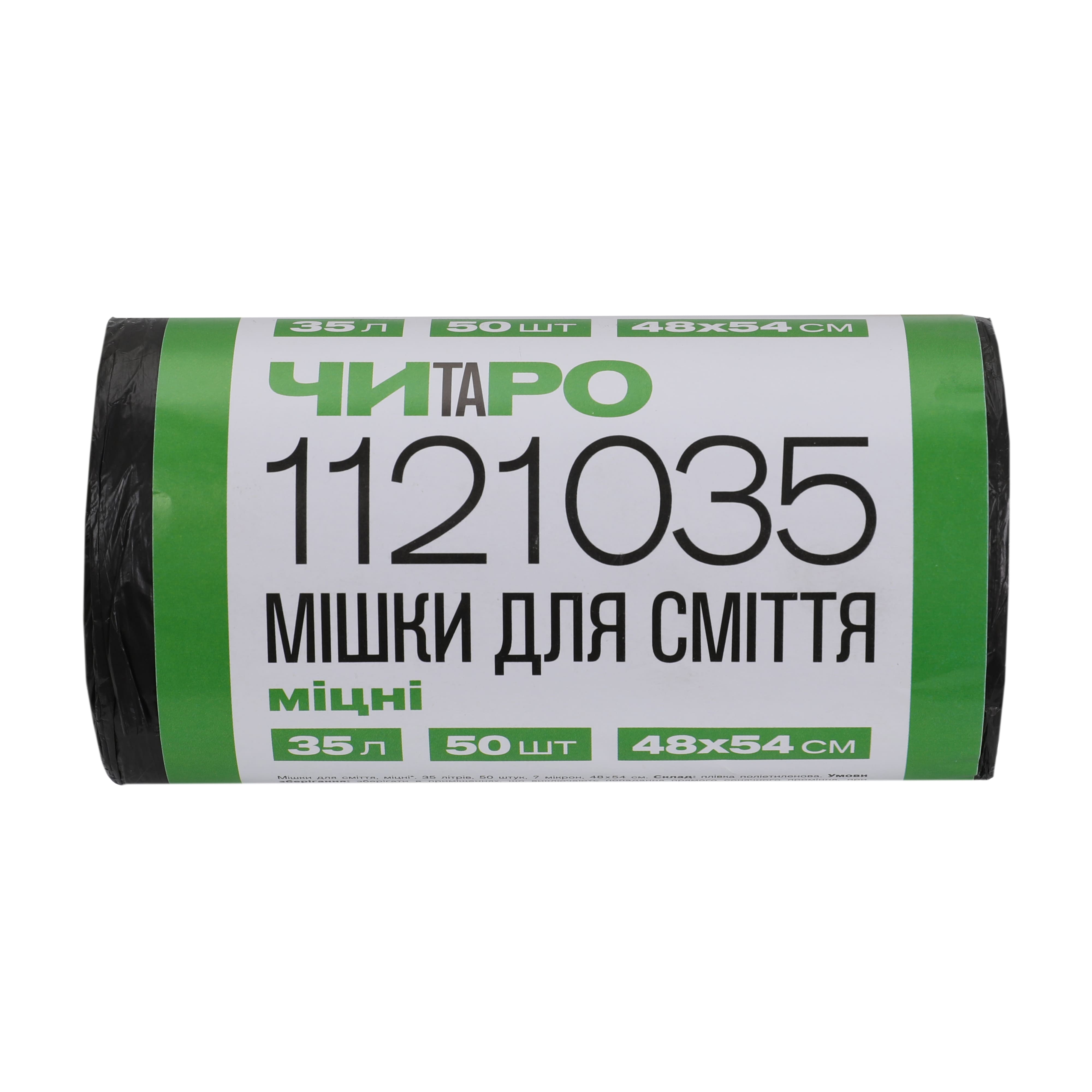 ЧИТАРО, Мішки для сміття міцні, 35л / 50 шт., 48*54, 7мкм, чорні, HDPE